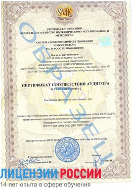 Образец сертификата соответствия аудитора №ST.RU.EXP.00006191-2 Бронницы Сертификат ISO 50001